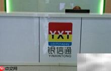 银信通业务简介