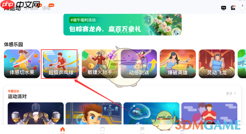 《天天跳绳》超级乒乓球入口