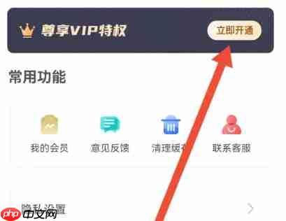 《省心英语》会员开通方法