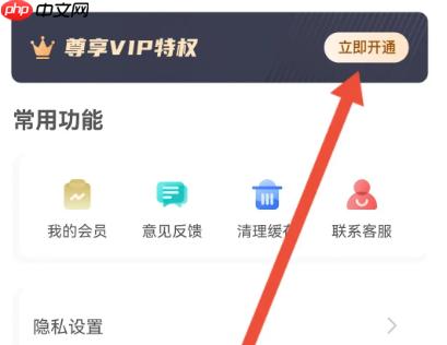 《省心英语》会员开通方法