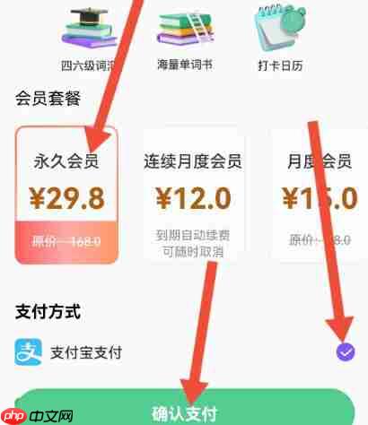 《省心英语》会员开通方法