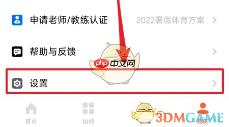 《天天跳绳》修改名字方法