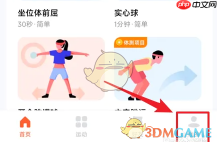 《天天跳绳》修改名字方法