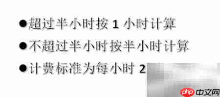 网吧上网费用计算方法