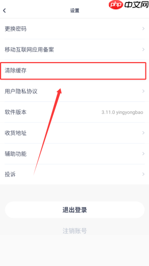 《小狸启蒙》清理缓存方法