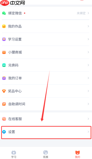 《小狸启蒙》清理缓存方法