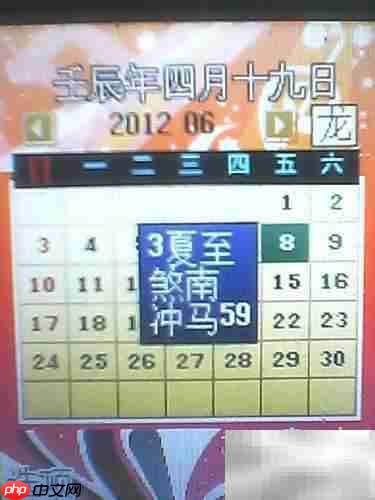 万年历查询技巧