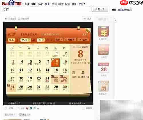 万年历查询技巧