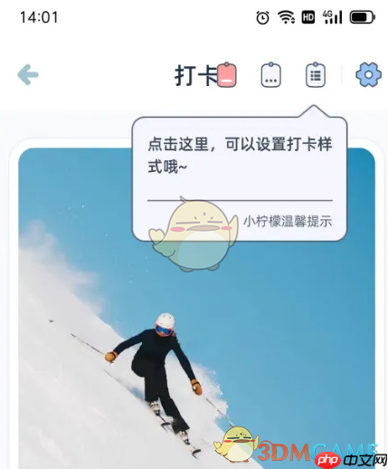 《柠檬喝水》签到打卡方法