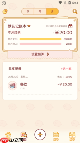 《嘟嘟记账》账单记录教程