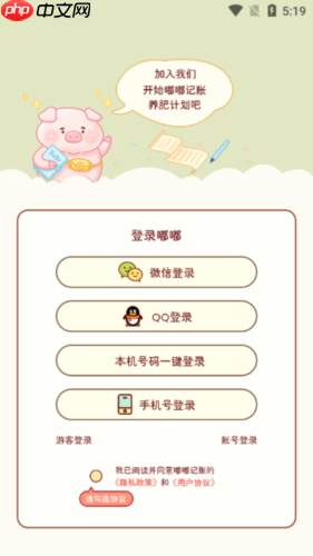 《嘟嘟记账》账单记录教程