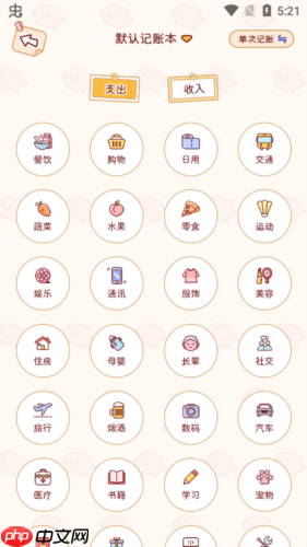 《嘟嘟记账》账单记录教程