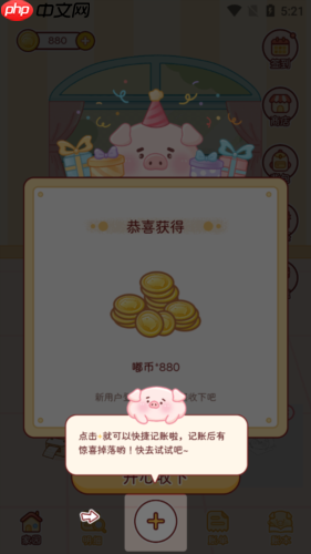 《嘟嘟记账》账单记录教程