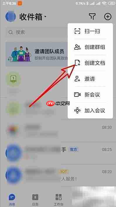 飞书如何快速创建新文档