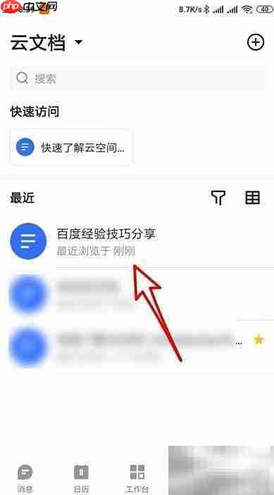 飞书如何快速创建新文档