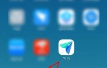 飞书如何快速创建新文档