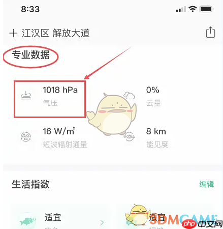 《彩云天气》查看气压方法