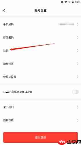 巴乐兔租房app账号注销操作步骤
