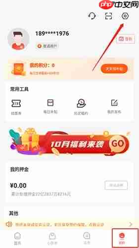 巴乐兔租房app账号注销操作步骤