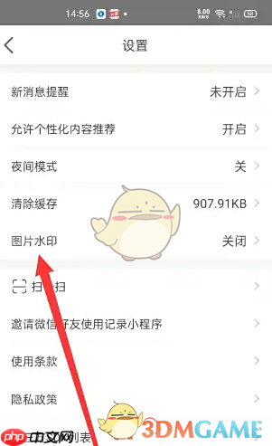 《育学园》关闭图片水印方法