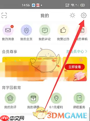 《育学园》关闭图片水印方法