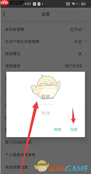《育学园》关闭图片水印方法