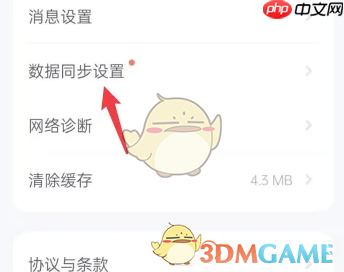 《薄荷健康》同步数据方法