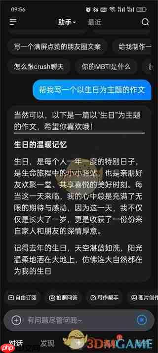 《文心一言》ai写作方法