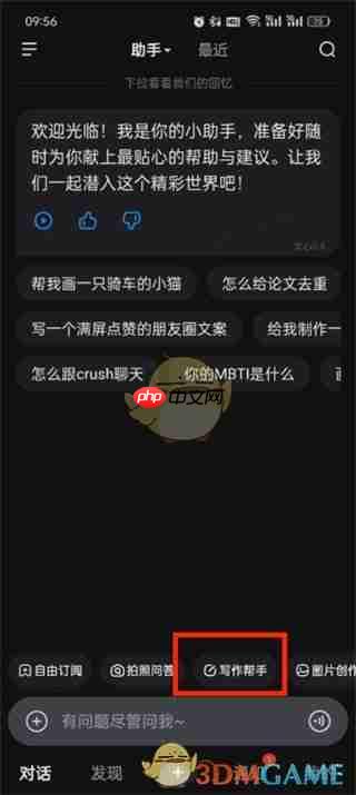 《文心一言》ai写作方法