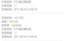 安徽etc软件收费记录查询位置