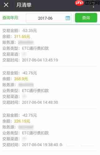 安徽etc软件收费记录查询位置