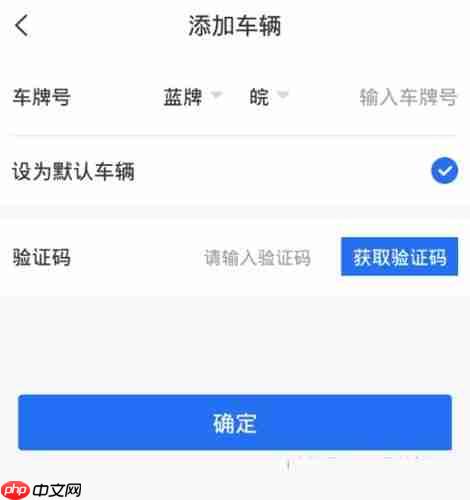 安徽etc软件收费记录查询位置
