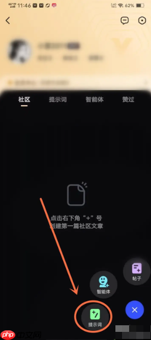 《文心一言》创建提示词方法