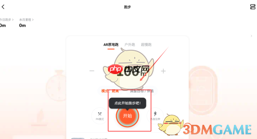 《天天跳绳》记录跑步方法