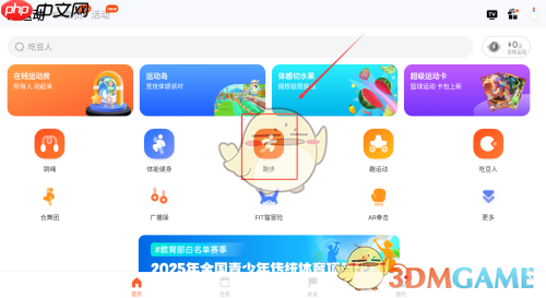 《天天跳绳》记录跑步方法