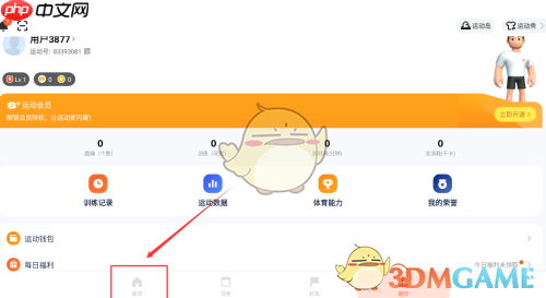 《天天跳绳》记录跑步方法