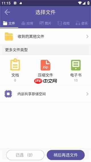 飞鸟快传app传送文件步骤