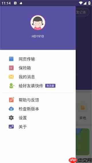 飞鸟快传app传送文件步骤