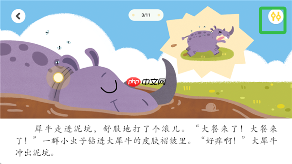 叫叫阅读课app播放速度设置方法