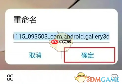 《华为文件管理》重命名图片方法