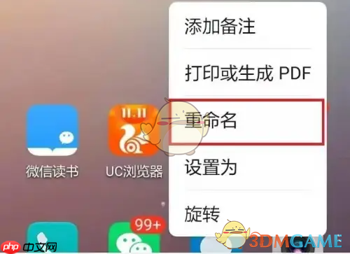 《华为文件管理》重命名图片方法