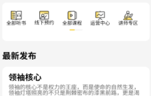 《景阳阁听书》查看全部课程方法
