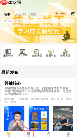 《景阳阁听书》查看全部课程方法