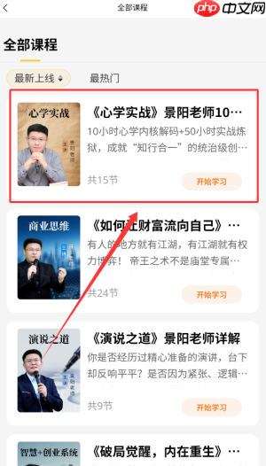 《景阳阁听书》查看全部课程方法