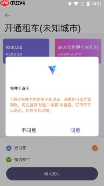 叮嗒出行app租车方案