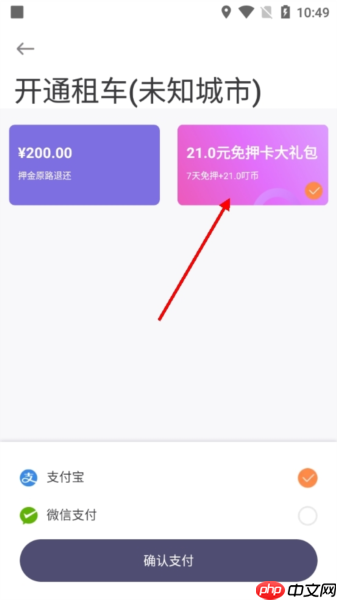 叮嗒出行app租车方案