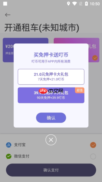 叮嗒出行app租车方案