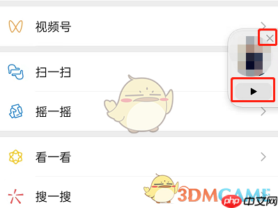 《微信》视频号小窗口播放教程