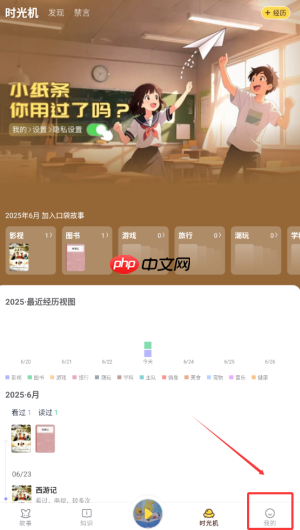 《口袋故事》开启护眼模式方法
