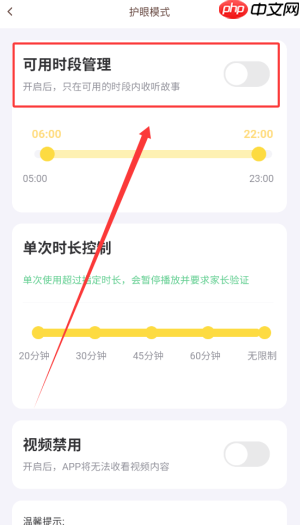 《口袋故事》开启护眼模式方法